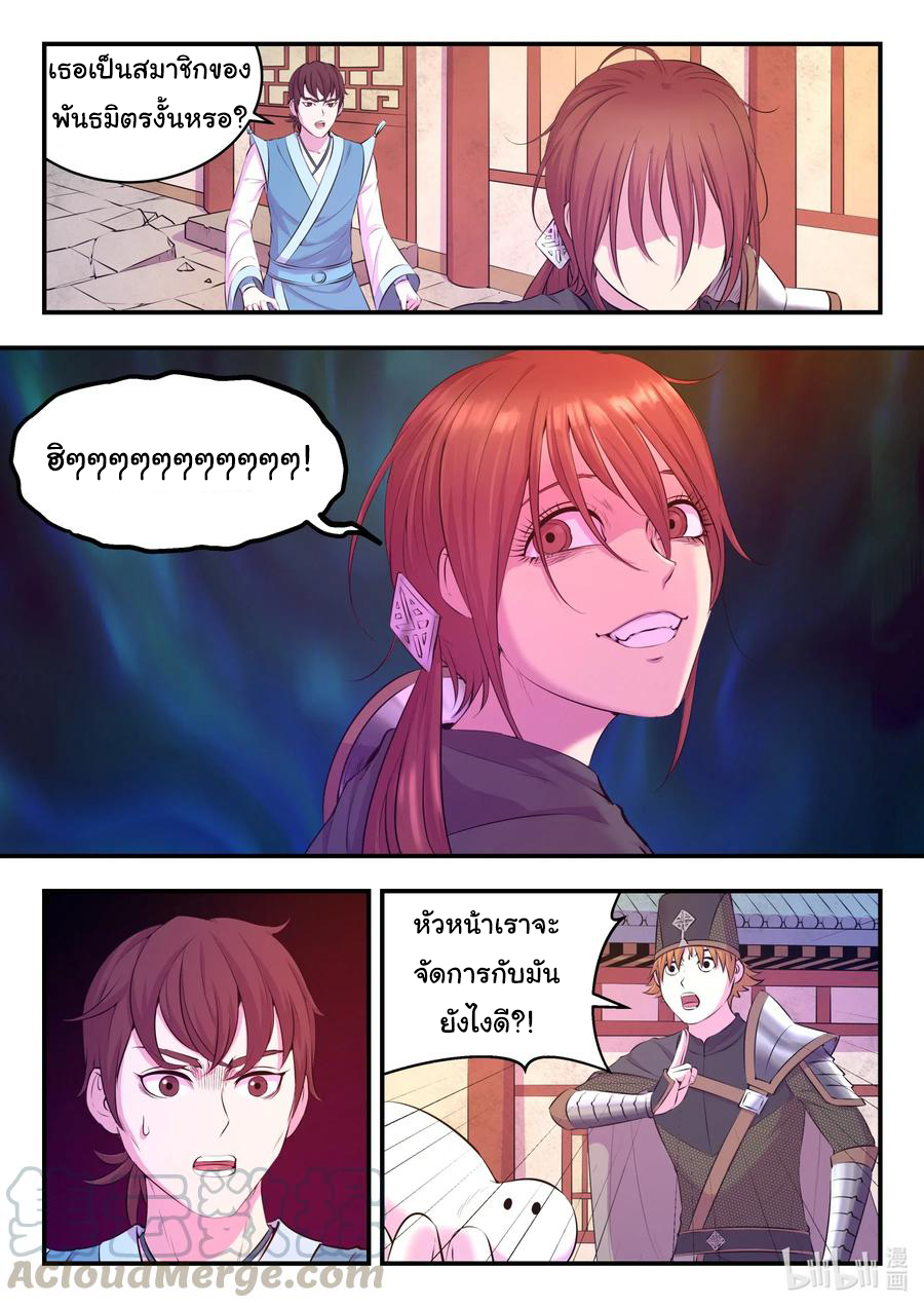 King of Spirit beast - ราชาแห่งสัตว์วิญญาณ ตอนที่ 96 หน้า 2