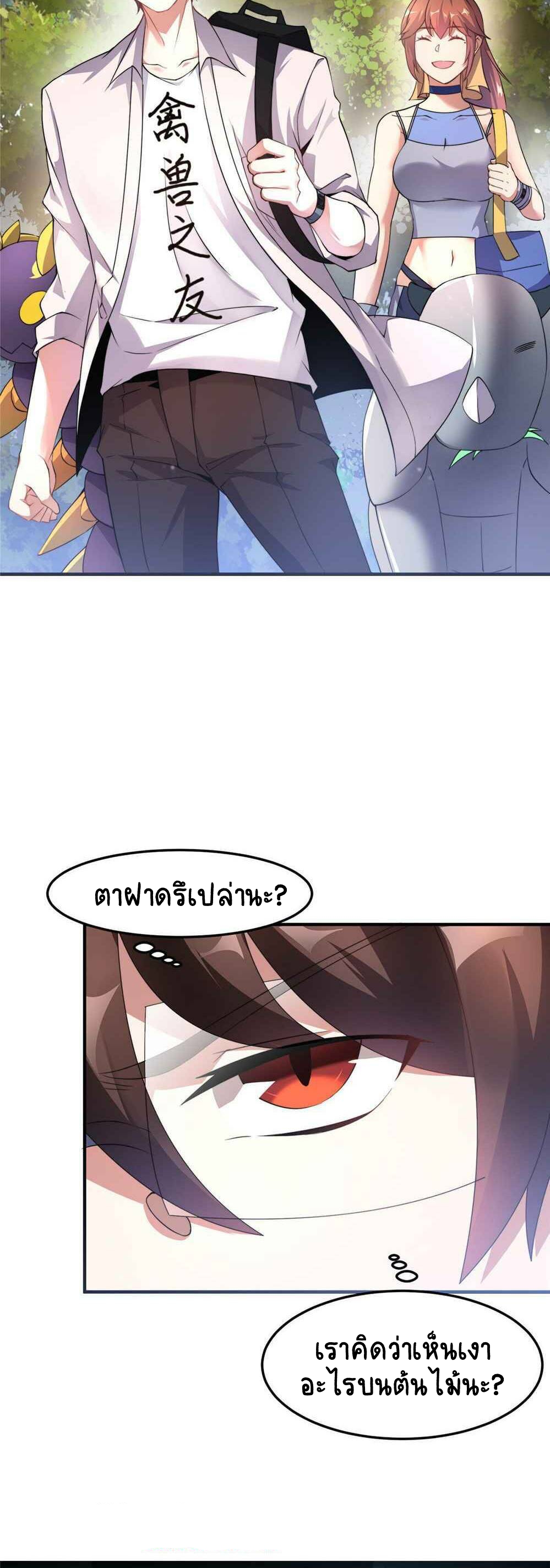 วิวัฒนาการอสูรสัตว์เลี้ยง ตอนที่ 31 หน้า 21