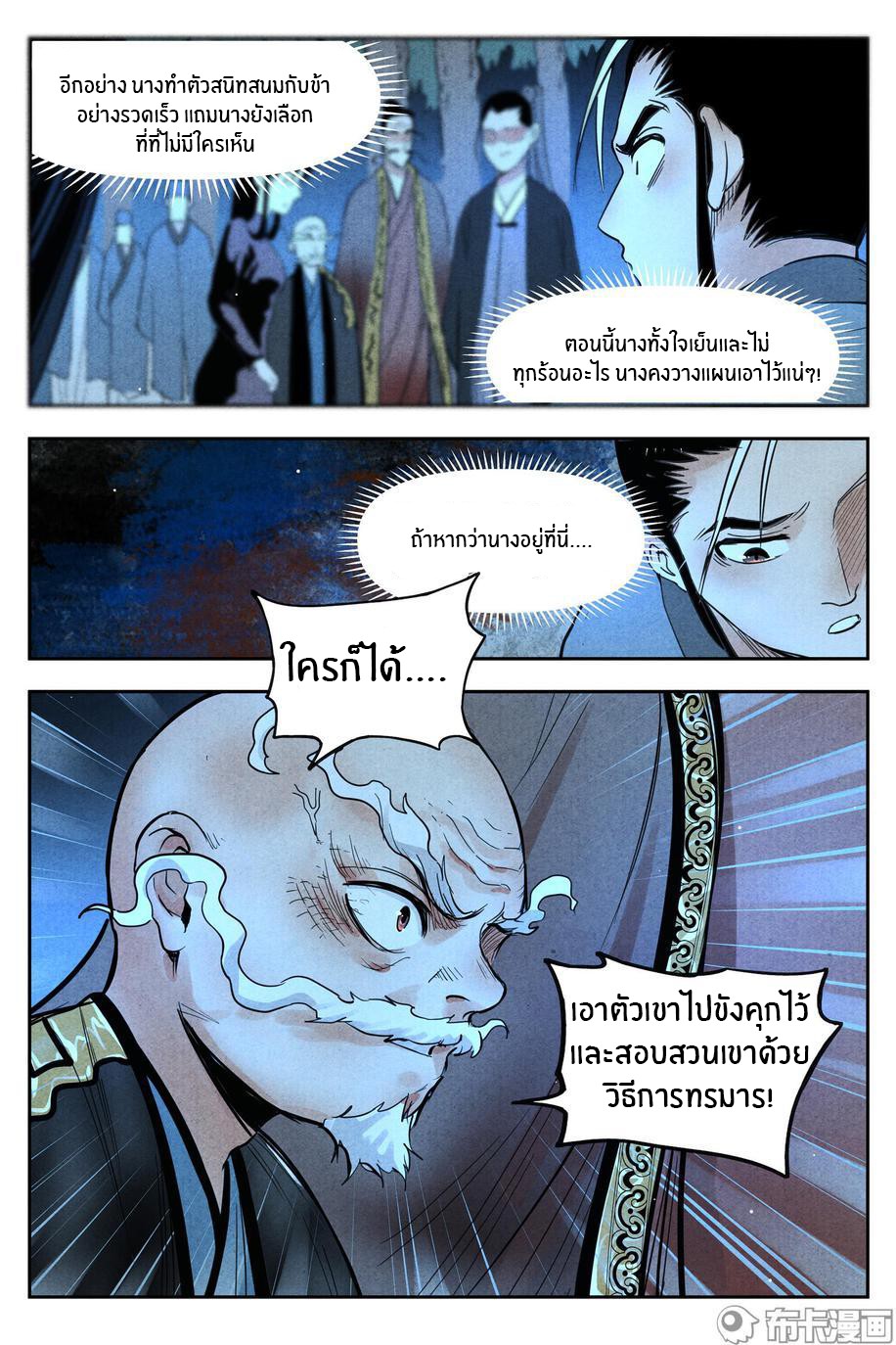 Song of Taoists and Fairies ตอนที่ 39 หน้า 4