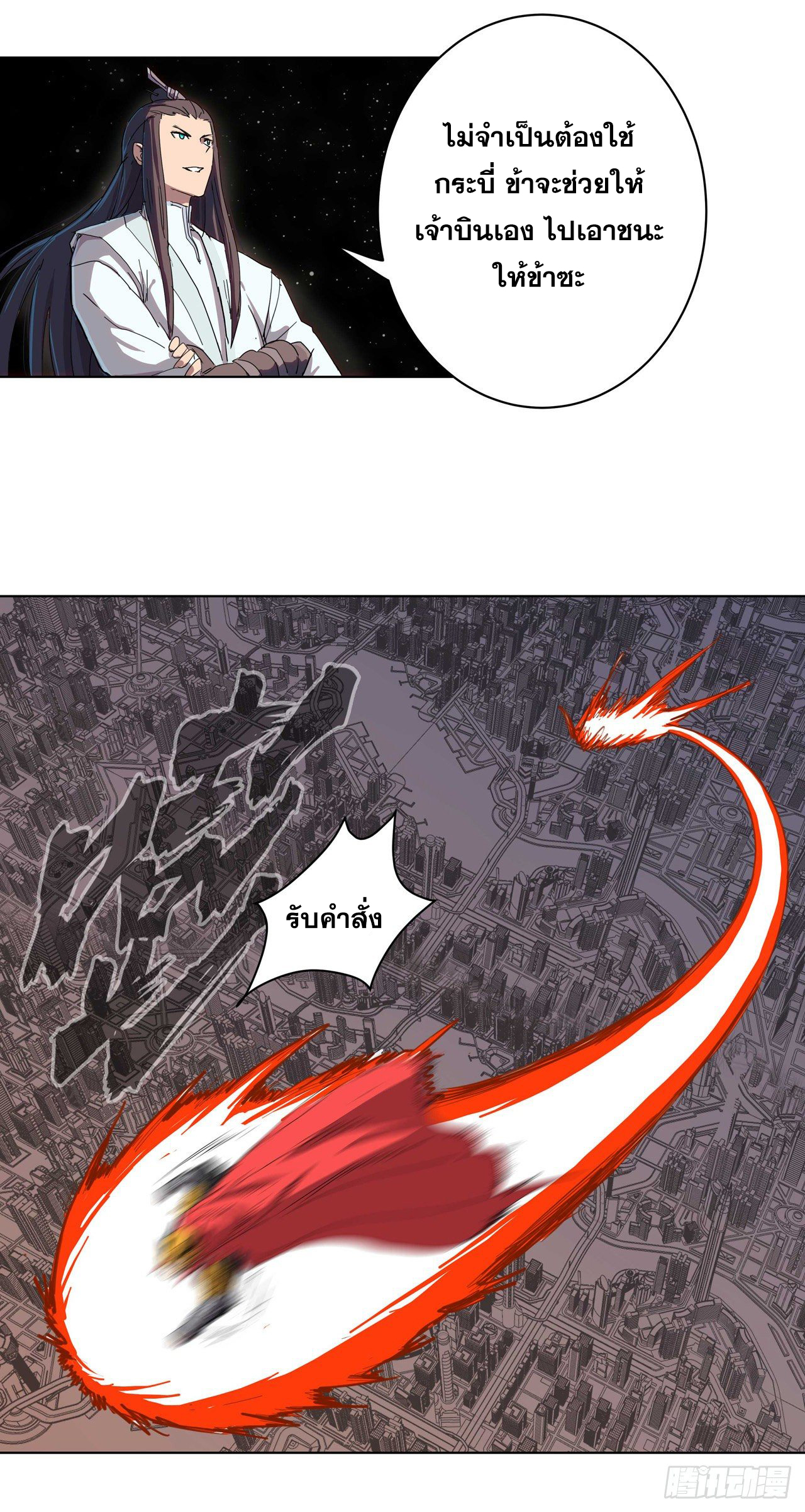 Cultivator vs Superhero (ทันจีน) ตอนที่ 35 หน้า 8