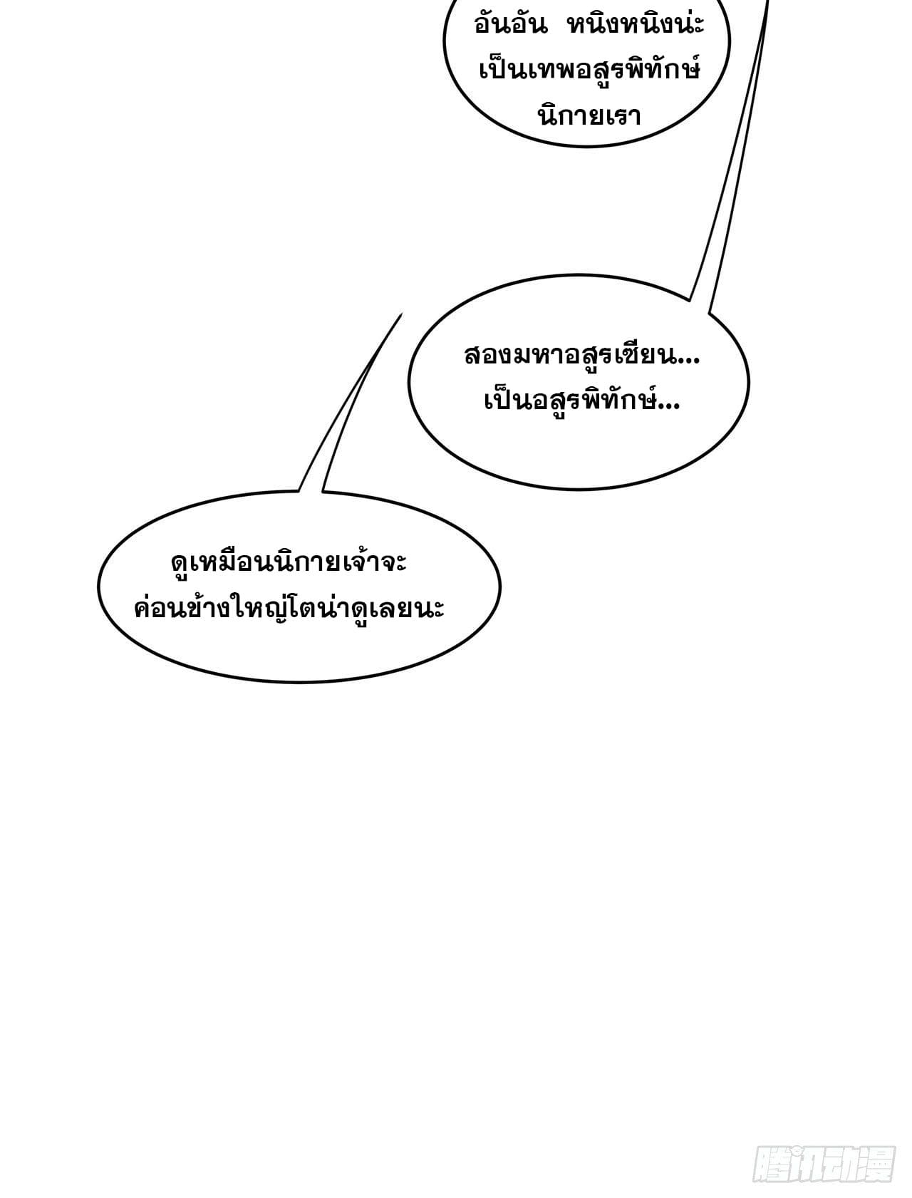 Cultivator vs Superhero (ทันจีน) ตอนที่ 157 หน้า 16