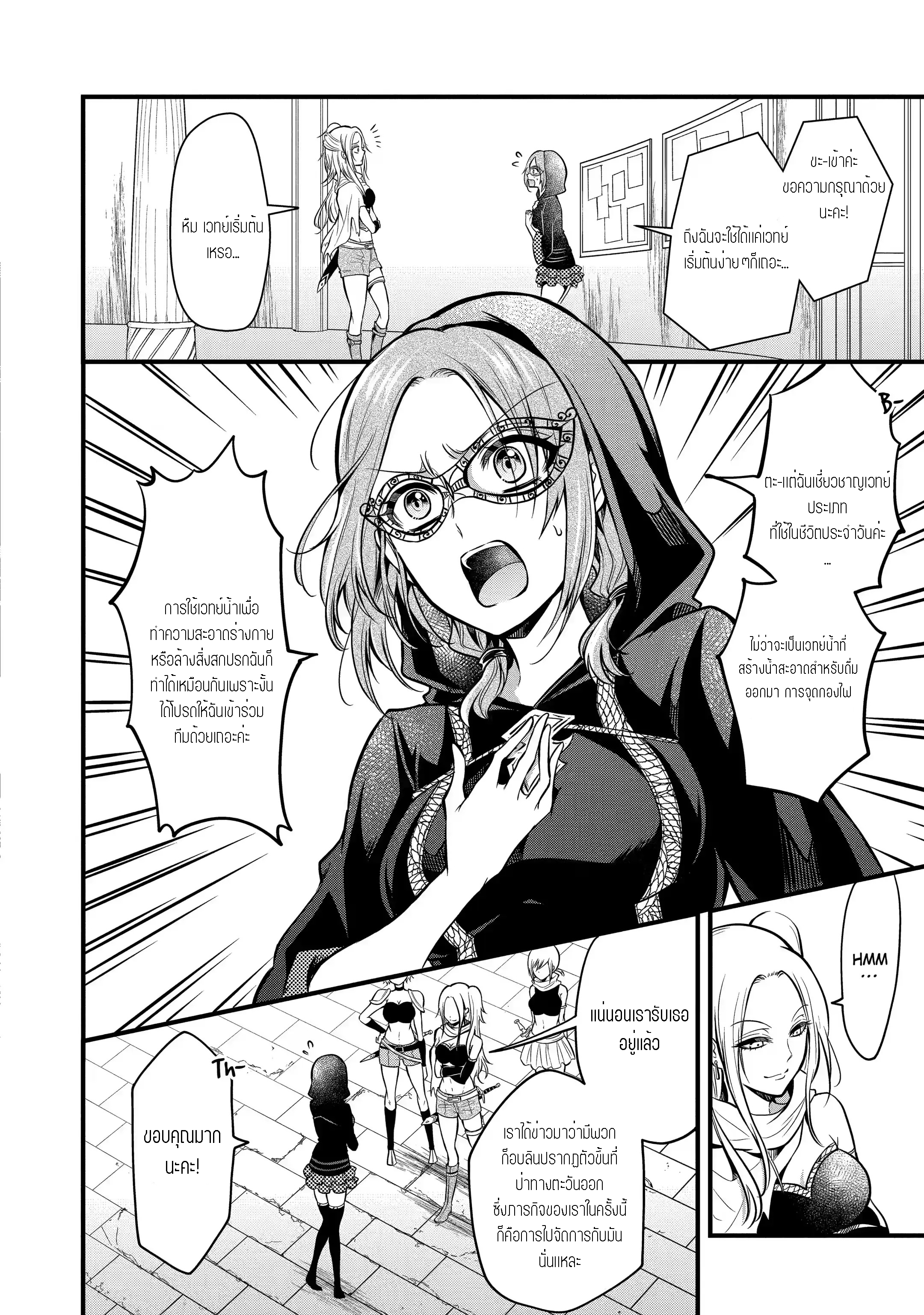 อาจารย์สุดแกร่งผู้อยู่ในสถาบันหญิงล้วน ตอนที่ 17 หน้า 16