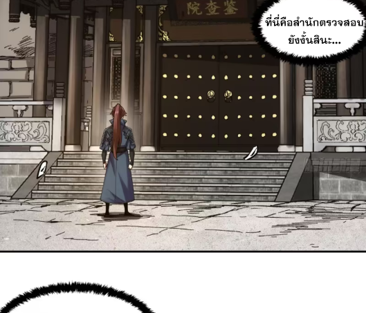 หาญท้าชะตาฟ้า ปริศนายุทธจักร ตอนที่ 24 หน้า 20