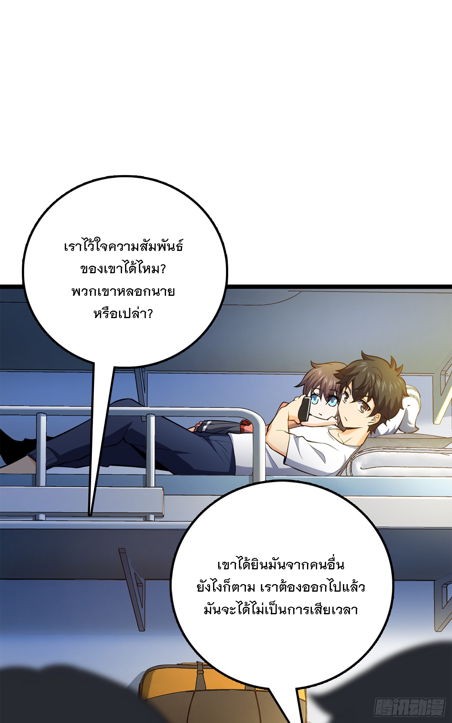 ชีวิตใหม่ของราชาจอมกวน ตอนที่ 61 หน้า 57