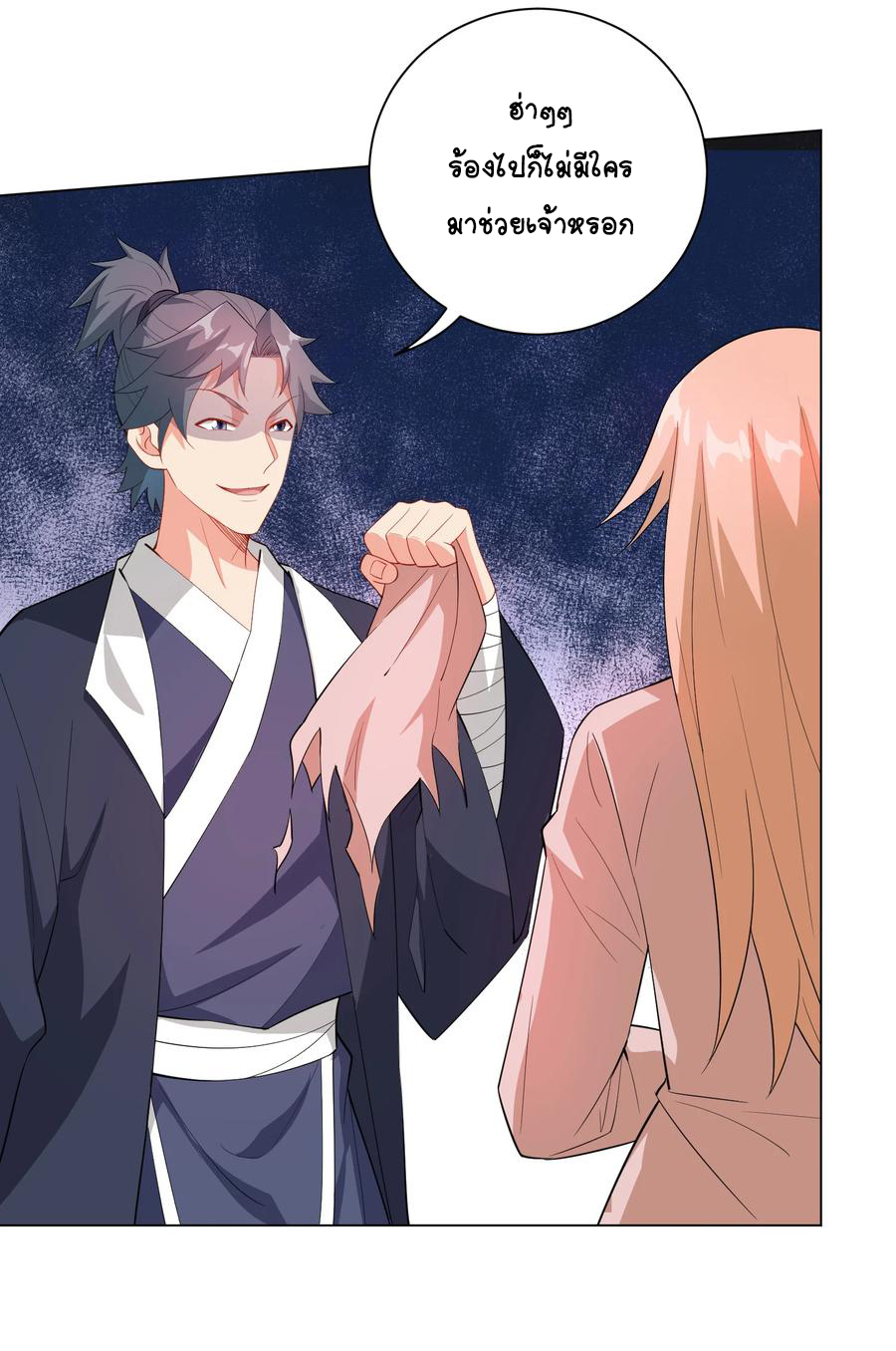 นักรบคีย์บอร์ดอมตะ ตอนที่ 36 หน้า 31