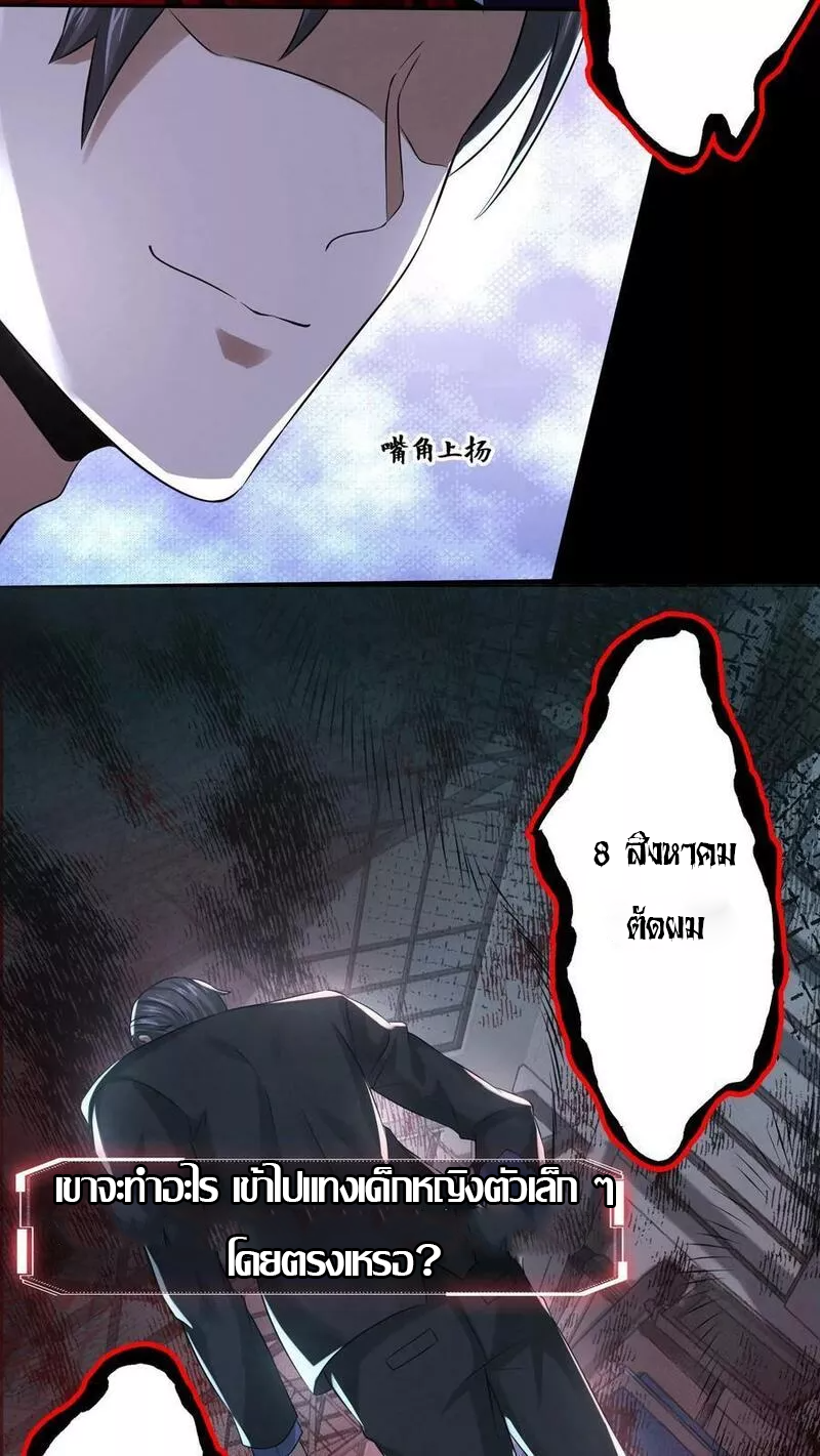 Overly Ferocious of Being Cautious ตอนที่ 54 หน้า 14