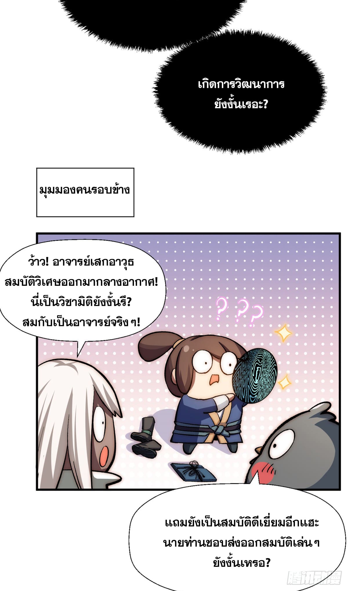 ระบบสุ่มดวงชะตา(ทันจีน) ตอนที่ 53 หน้า 39