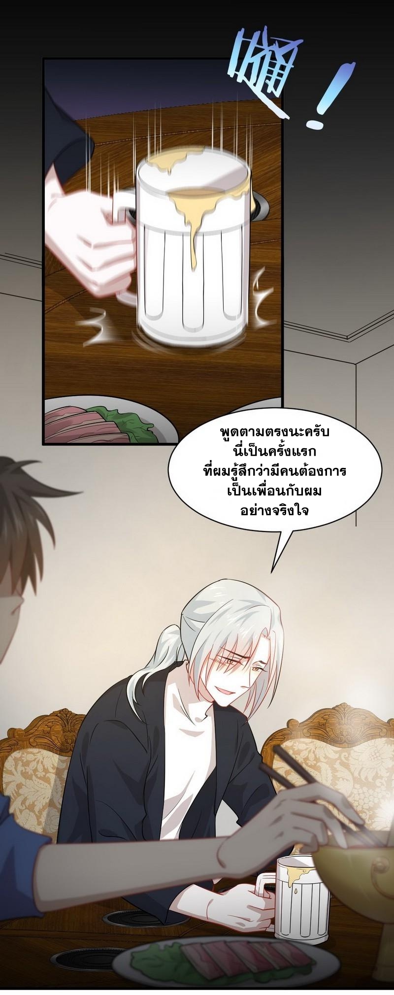 Immortal Swordsman in The Reverse World ข้าเซียนกระบี่ไม่เกาะสตรี ตอนที่ 34 หน้า 31