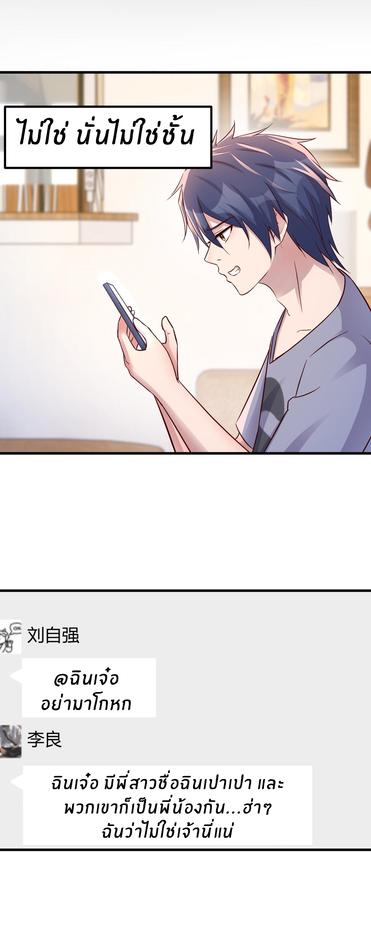 พี่สาวอยากเล่นคุณ ตอนที่ 138 หน้า 24