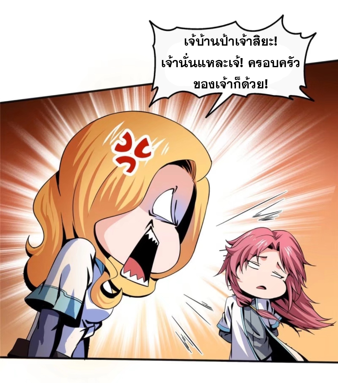 Library Of Heaven's Path ตอนที่ 24 หน้า 27