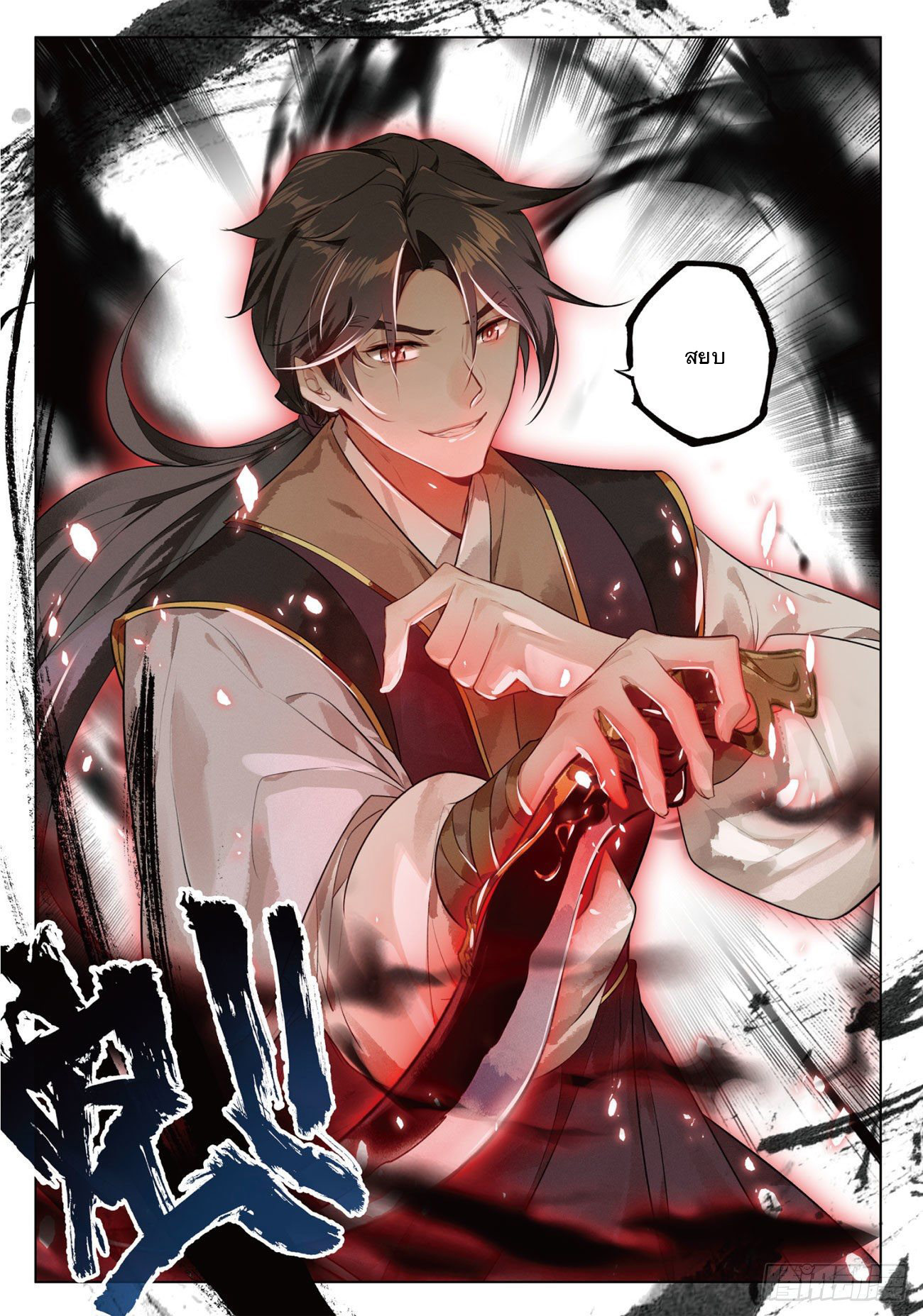 กระบี่เทพพิชิตฟ้า (ชนจีน) ตอนที่ 11 หน้า 25