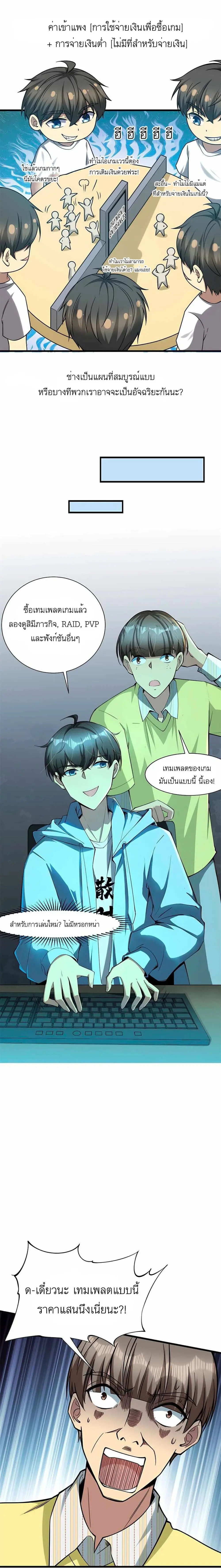 ขาดทุนเพื่อเป็นเศรษฐี - Losing Money To Be A Tycoon ตอนที่ 5 หน้า 5