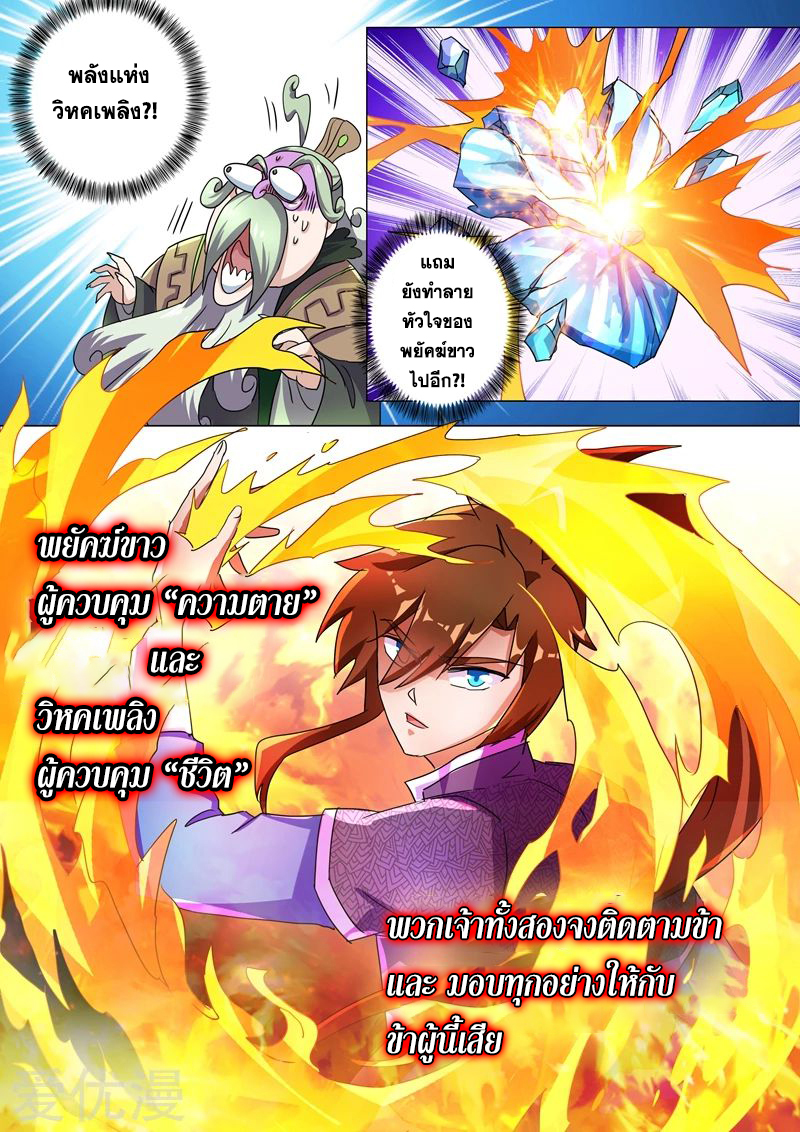 ดาบวิญญาณราชัน spirit sword sovereign ตอนที่ 252 หน้า 7