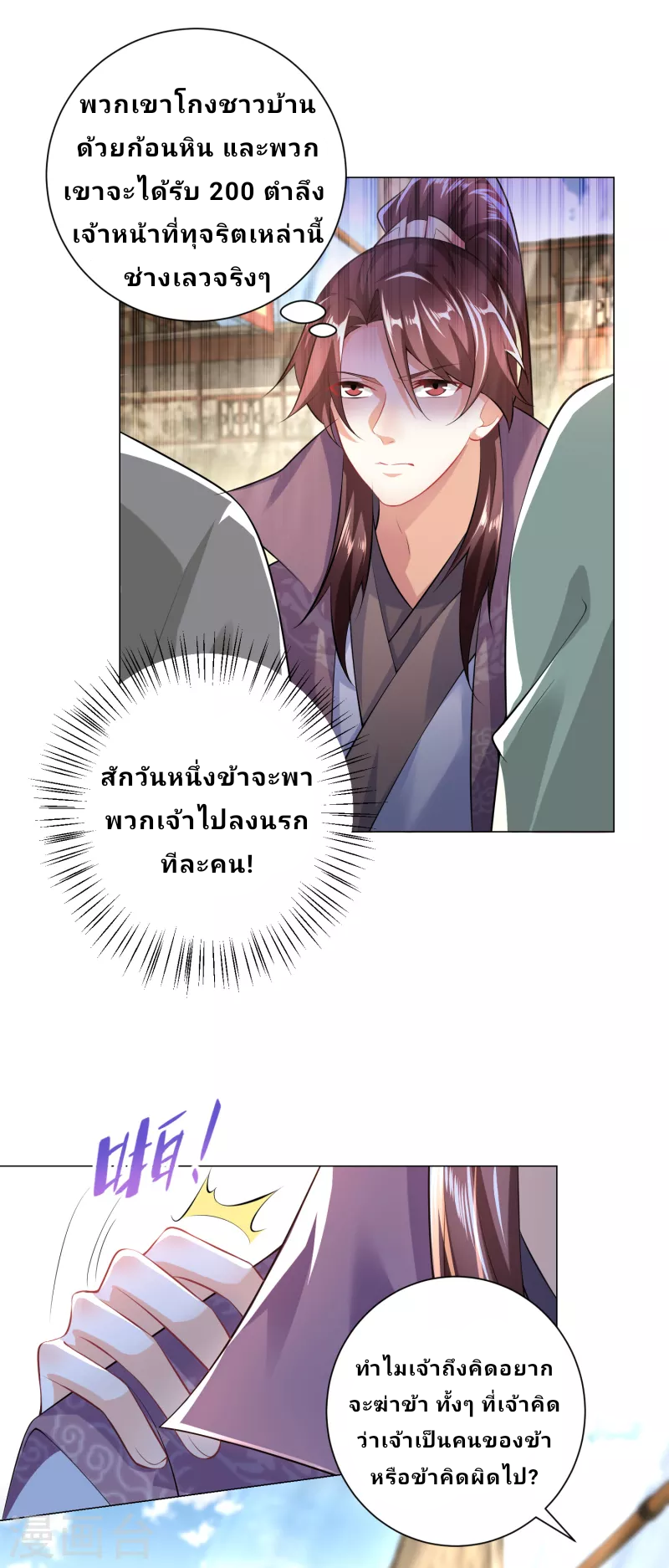 The ultimate crazy son-in-law—สุดยอดลูกเขยสุดบ้าที่แข็งแกร่งที่สุด ตอนที่ 71 หน้า 8