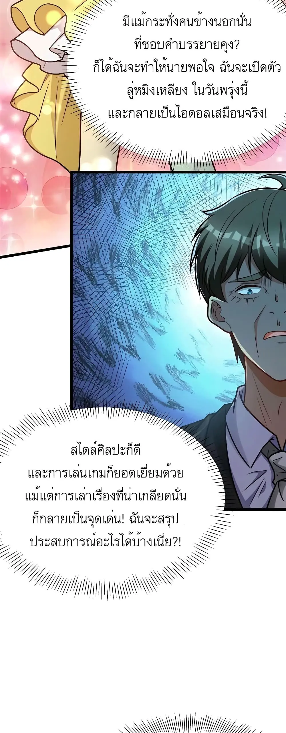 ขาดทุนเพื่อเป็นเศรษฐี - Losing Money To Be A Tycoon ตอนที่ 53 หน้า 13