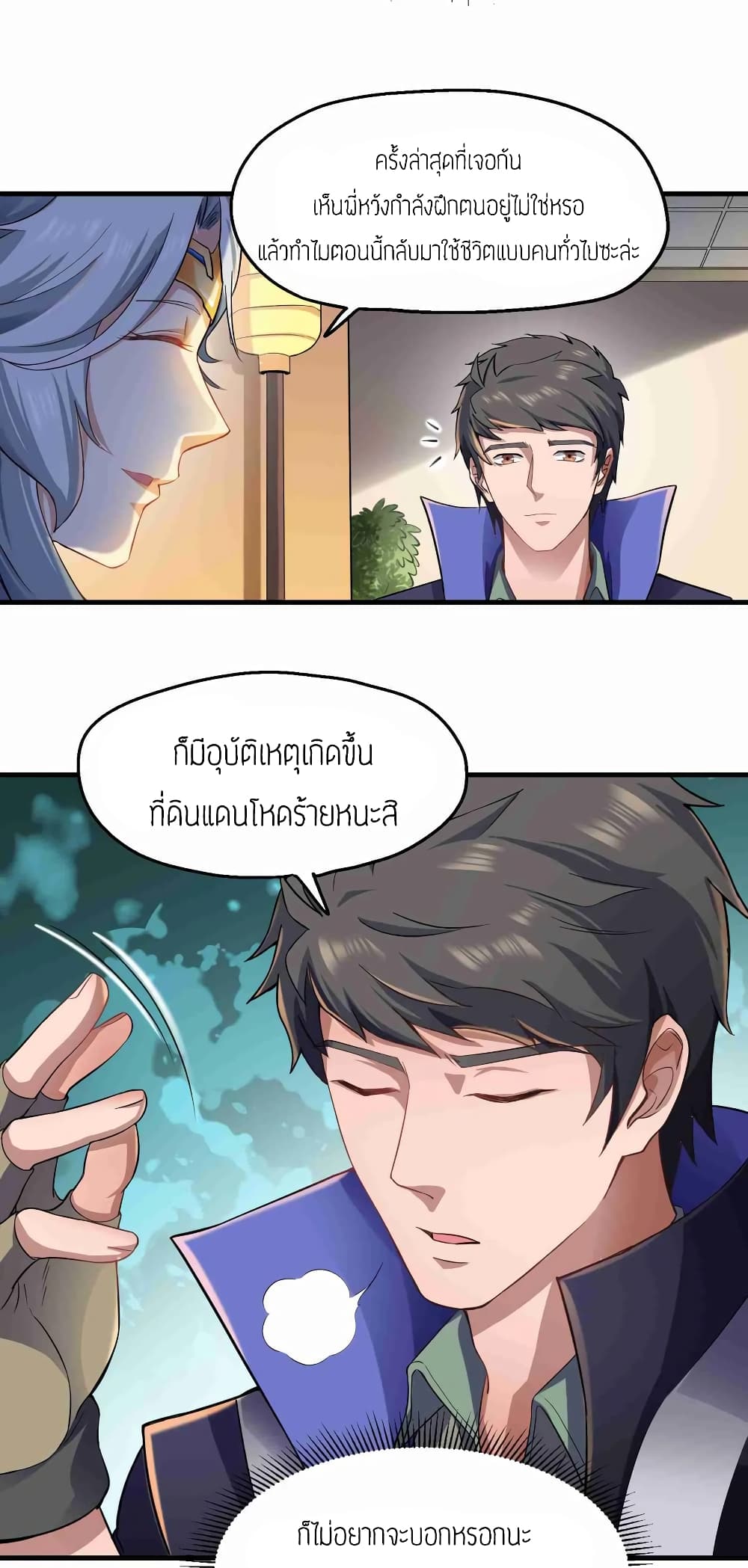 Super Warrior in Another World ทหารเซียนไปหาเมียที่ต่างโลก (กำลังแปลอยู่) ตอนที่ 55 หน้า 9
