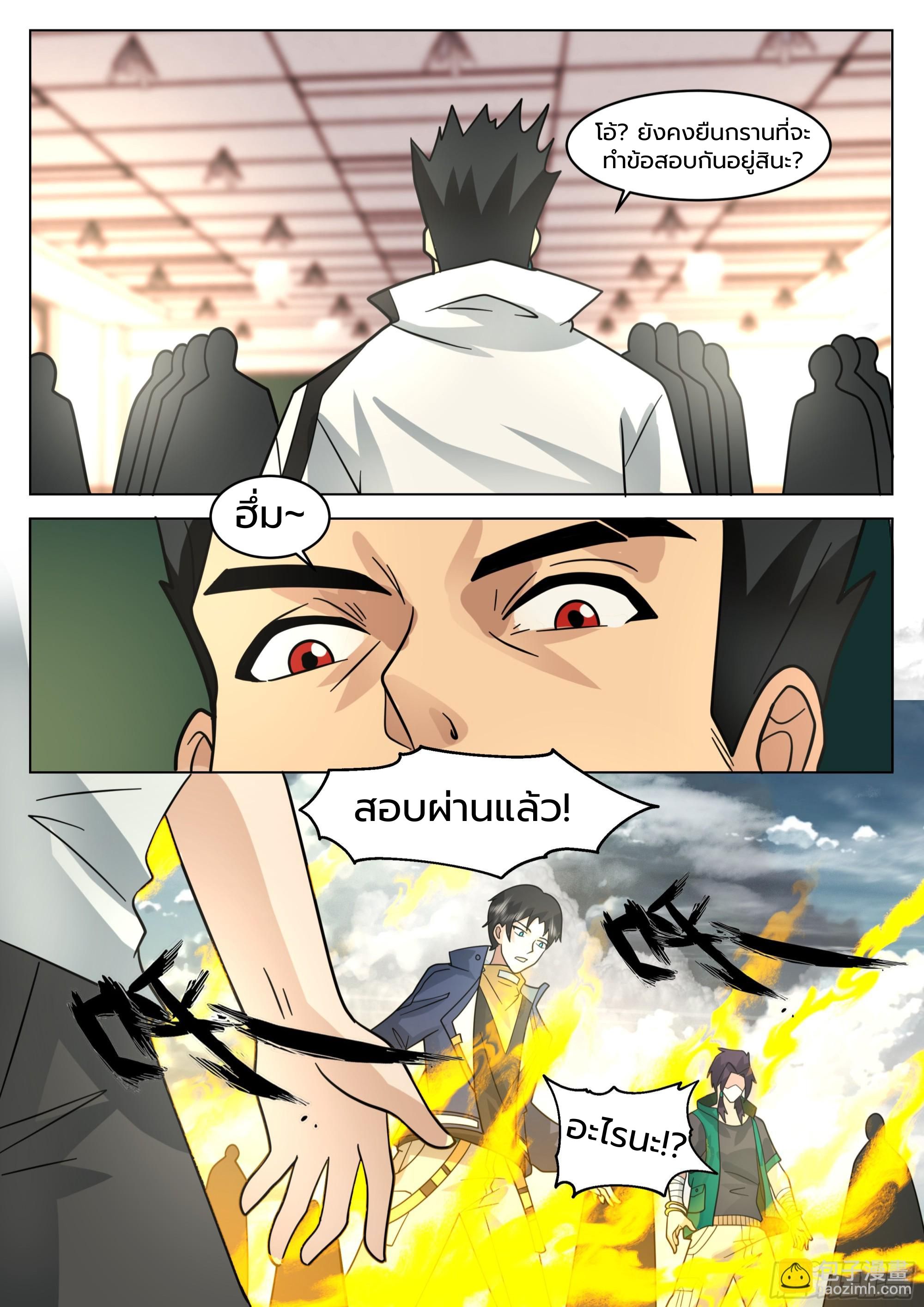 The Supreme Way ตอนที่ 68 หน้า 5
