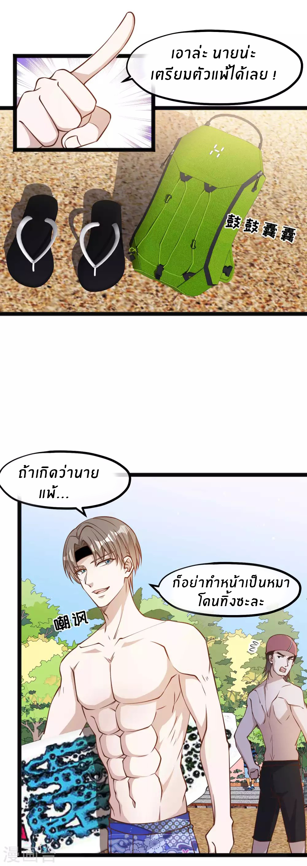 God Fisherman ตอนที่ 144 หน้า 7