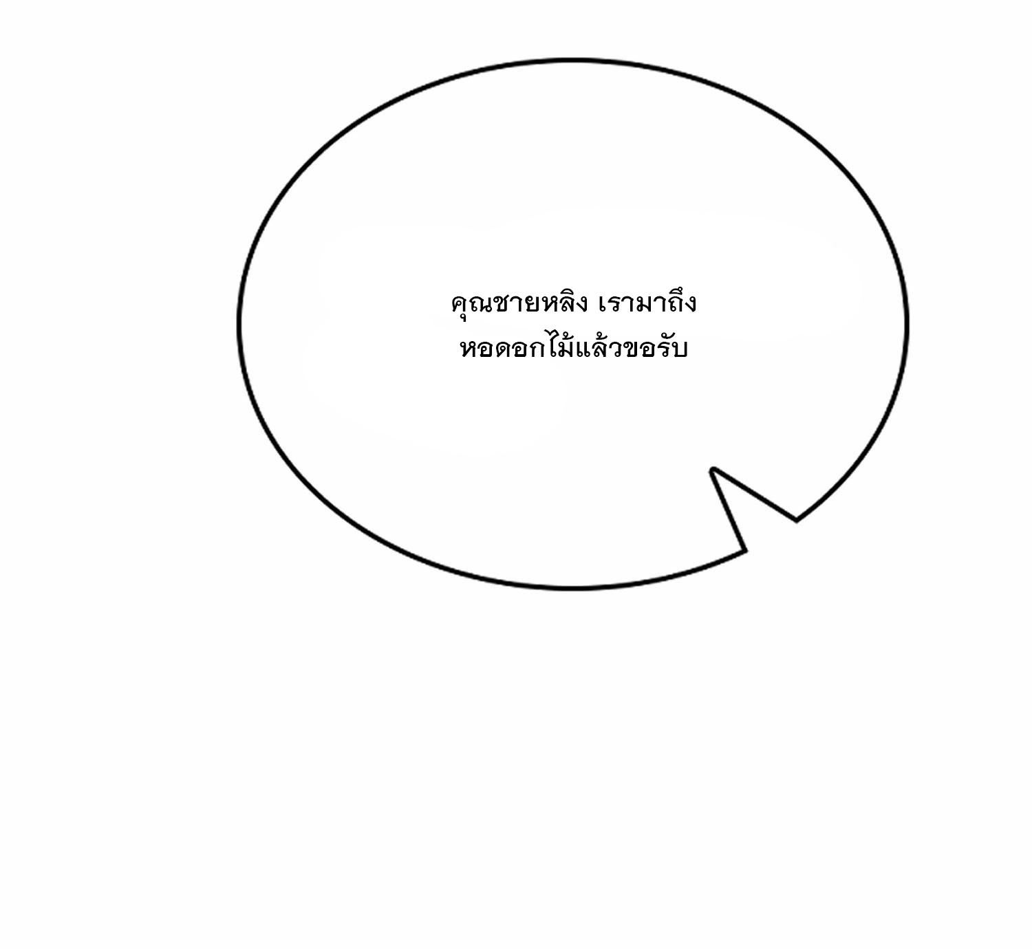 การกลับมาของเทพมาร ตอนที่ 25 หน้า 23