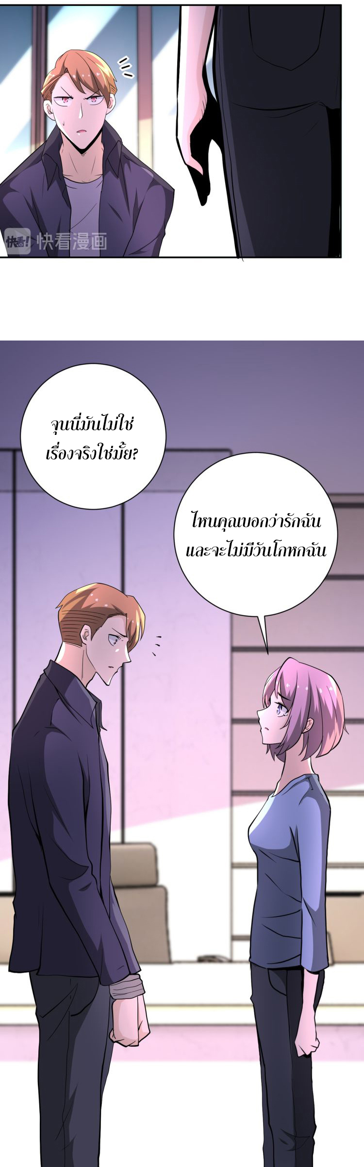 Apocalyptic Super System ตอนที่ 134 หน้า 27