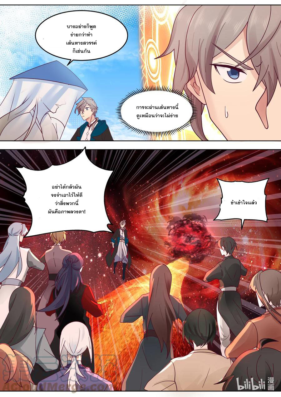 เทพสายฟ้า ราชาสงคราม ตอนที่ 632 หน้า 9