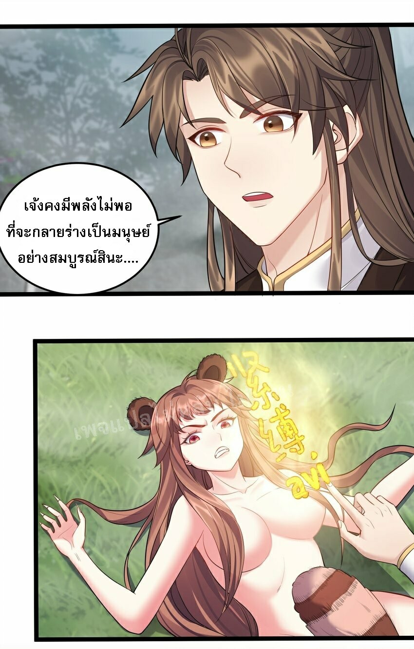 ดันเกิดใหม่เป็นสุดยอดวายร้ายหมายเลขหนึ่ง ตอนที่ 67 หน้า 15