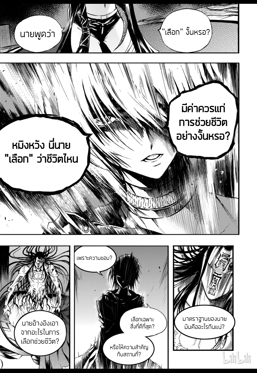 Bliss~ End Of Gods ตอนที่ 5 หน้า 7