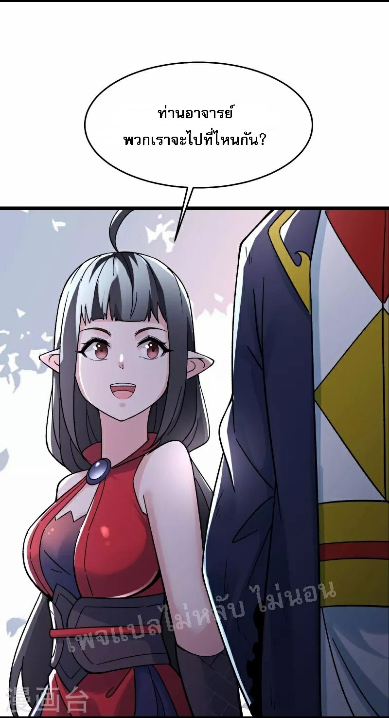 ฮาเร็มของข้ามีแต่ลูกศิษย์หญิงทั้งนั้น ตอนที่ 77 หน้า 5