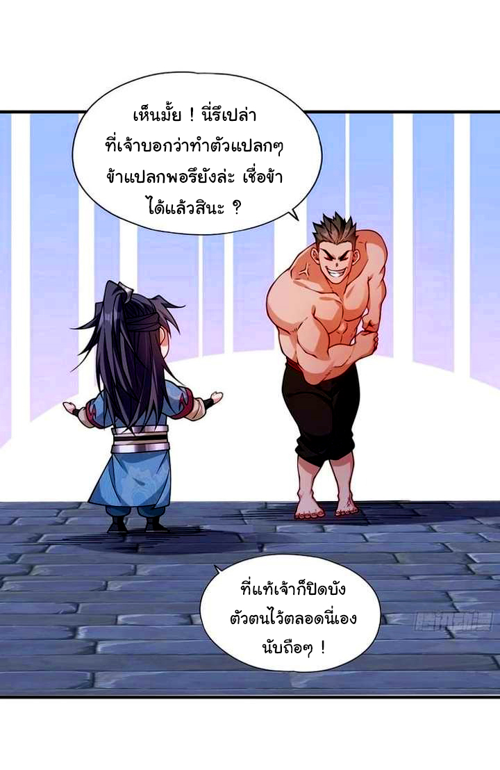 ข้ามีหมื่นวิธีที่จะกำจัดเหล่าผู้เล่น (10,000 Ways to Kill the Players) ตอนที่ 6 หน้า 25