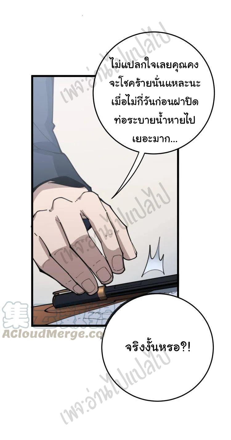 Bad Hand Witch Doctor สุดยอดพ่อมดหมอผี ตอนที่ 166 หน้า 6