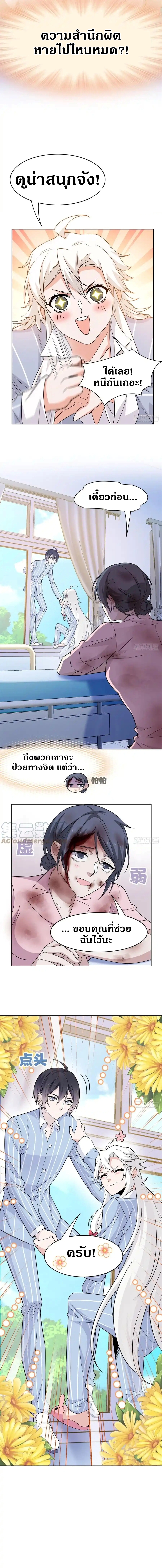 ชายผู้แข็งแกร่งที่ออกมาจากโรงพยาบาลจิตเวช ตอนที่ 48 หน้า 4