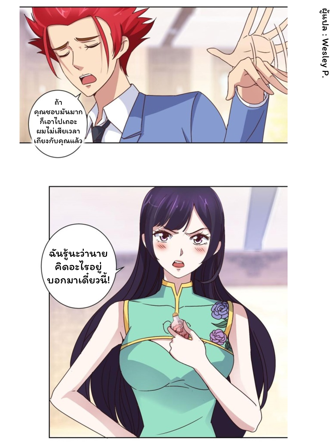 ระบบพระเจ้า ตอนที่ 22 หน้า 4