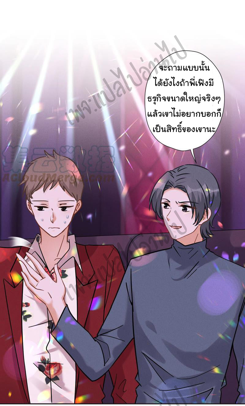 Lu Feng is the best son-in-law สุดยอดลูกเขย "ลู่เฟิง" ตอนที่ 80 หน้า 4