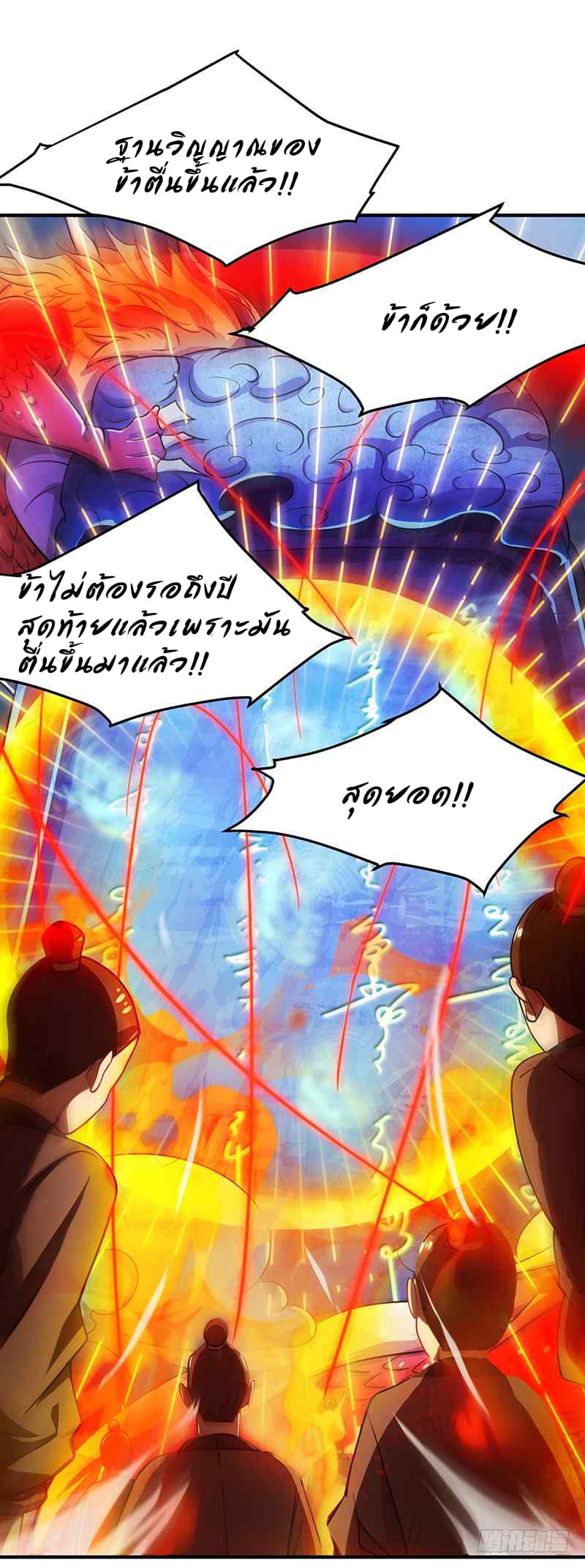 Dominate The Three Realms ตอนที่ 9 หน้า 5