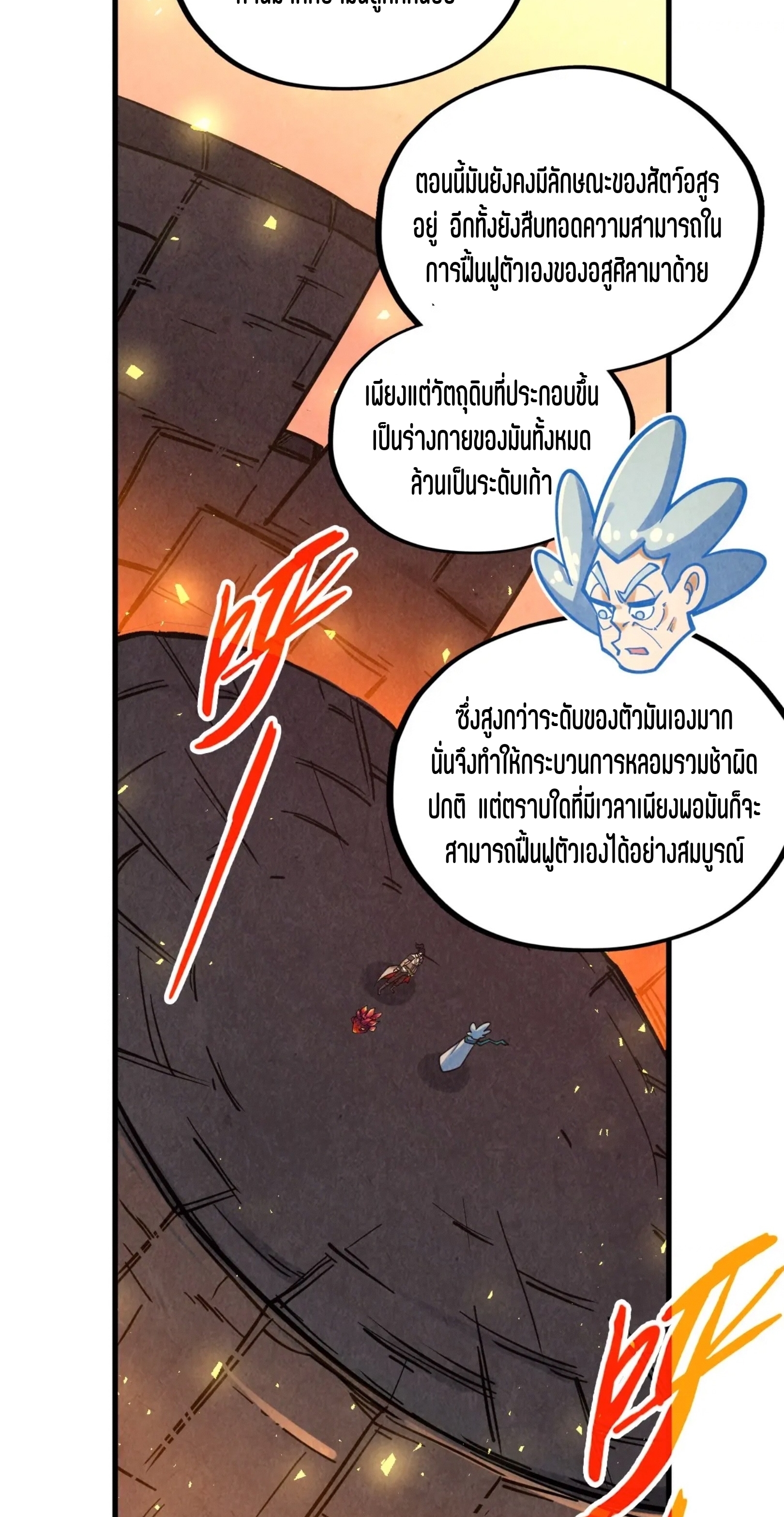 มหาเทพนิรันดร์กาล ตอนที่ 301 หน้า 43