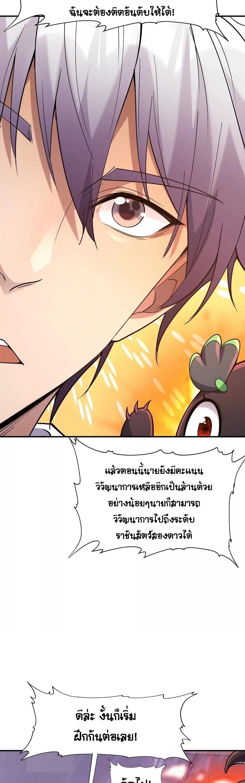 การเกิดใหม่ของจ้าวแห่งสัตว์อสูร ตอนที่ 20 หน้า 18