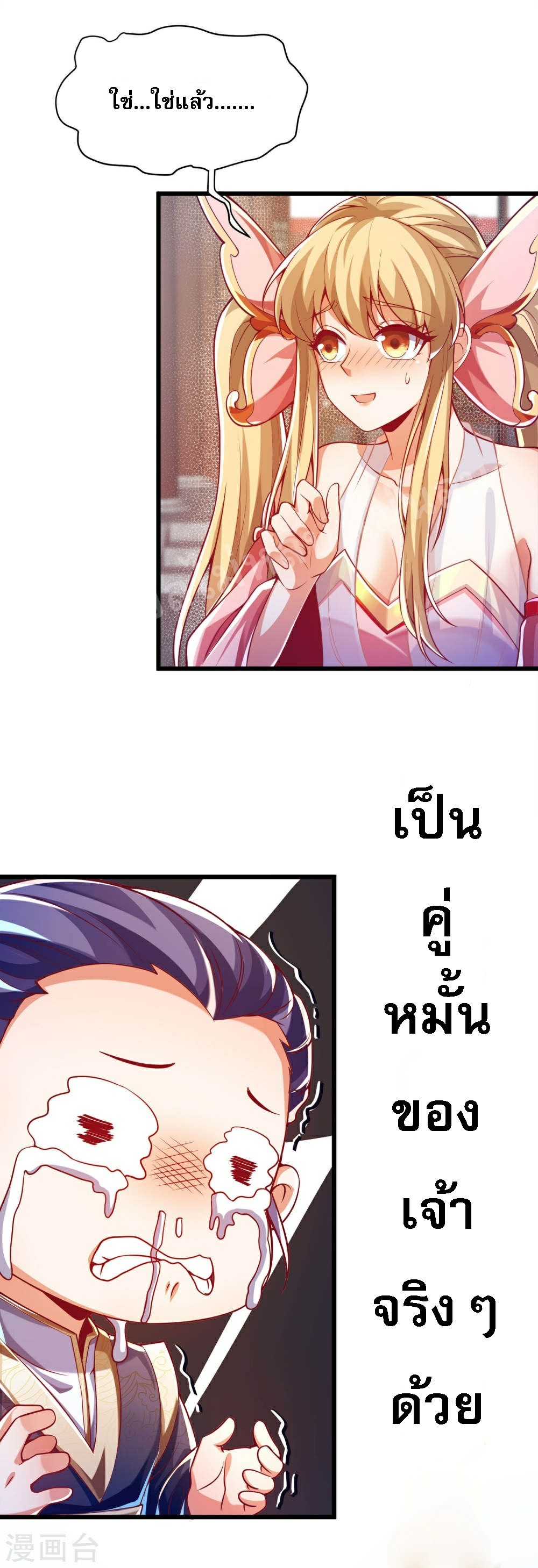 |.การหวนคืนราชันย์เทพสวรรค์ (จบแล้ว) ตอนที่ 42 หน้า 3