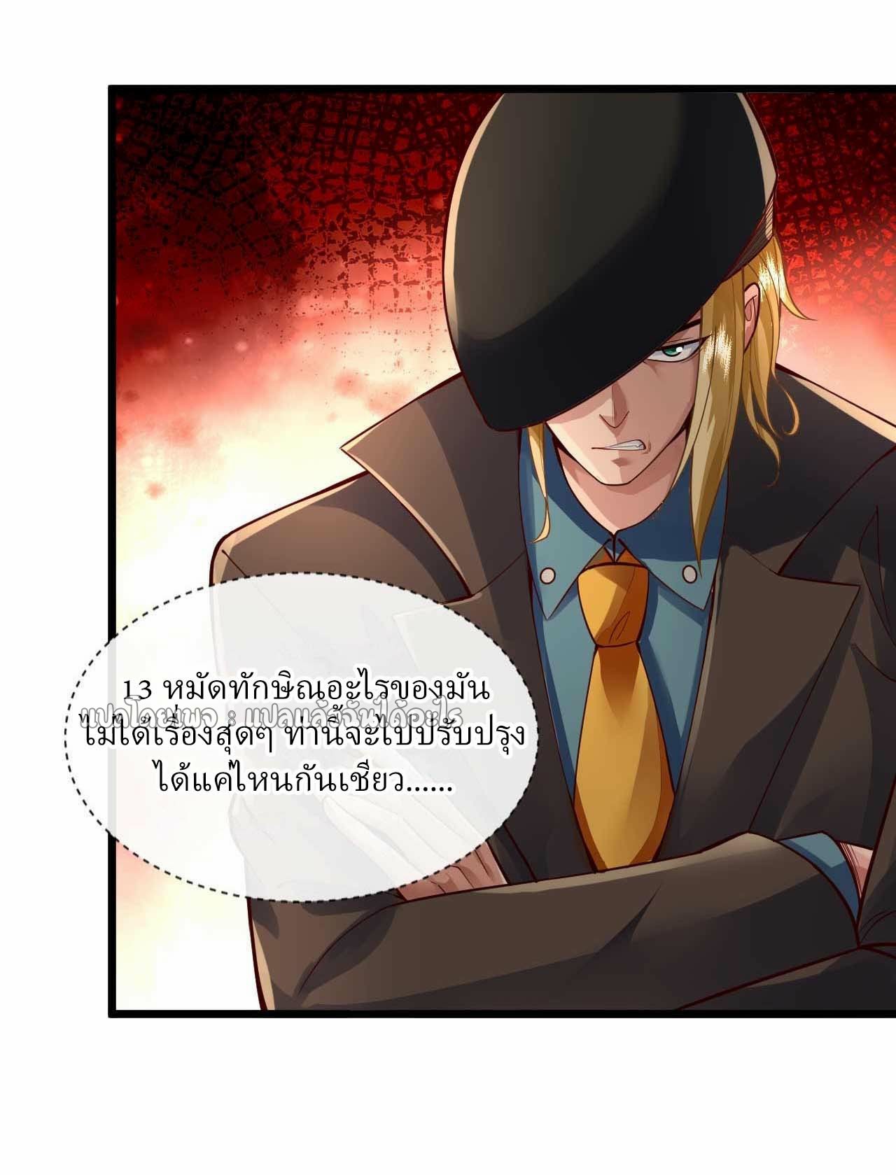 สุดยอดลูกเขยฟ้าประทาน ตอนที่ 60 หน้า 20
