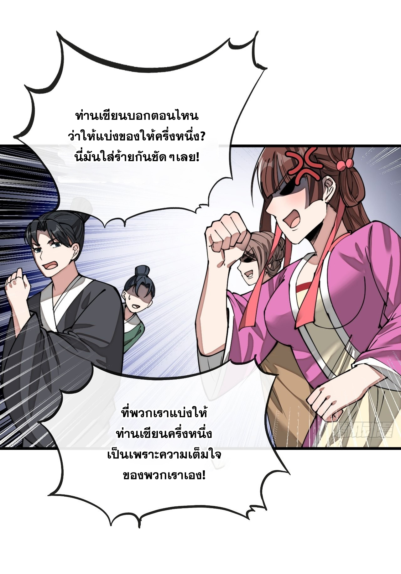 บุรุษที่มีโชค คงไม่ใช่ข้าแล้วแหละ ตอนที่ 93 หน้า 16