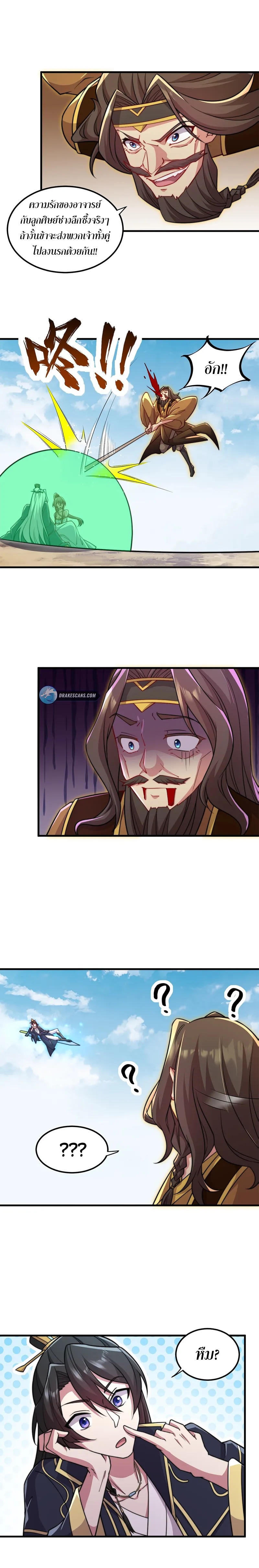 (ชนจีน) อาจารย์จอมวายร้ายกับลูกศิษย์ผู้อยู่ยงคงกระพัน ตอนที่ 37 หน้า 11