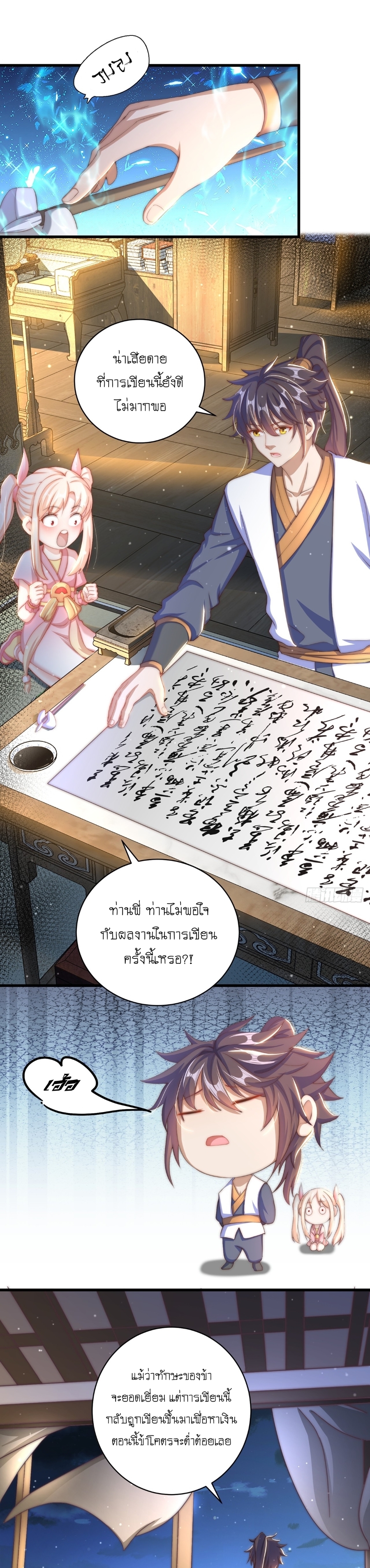 เทพก็อยากทำไร่ไถนาเหมือนกัน! (ชนจีน) ตอนที่ 19 หน้า 13