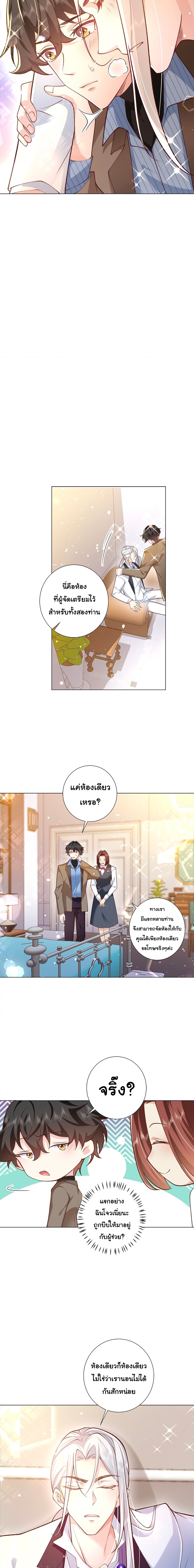 เขาให้มากเกินไปแล้วจริงๆ (BL) ตอนที่ 7 หน้า 7