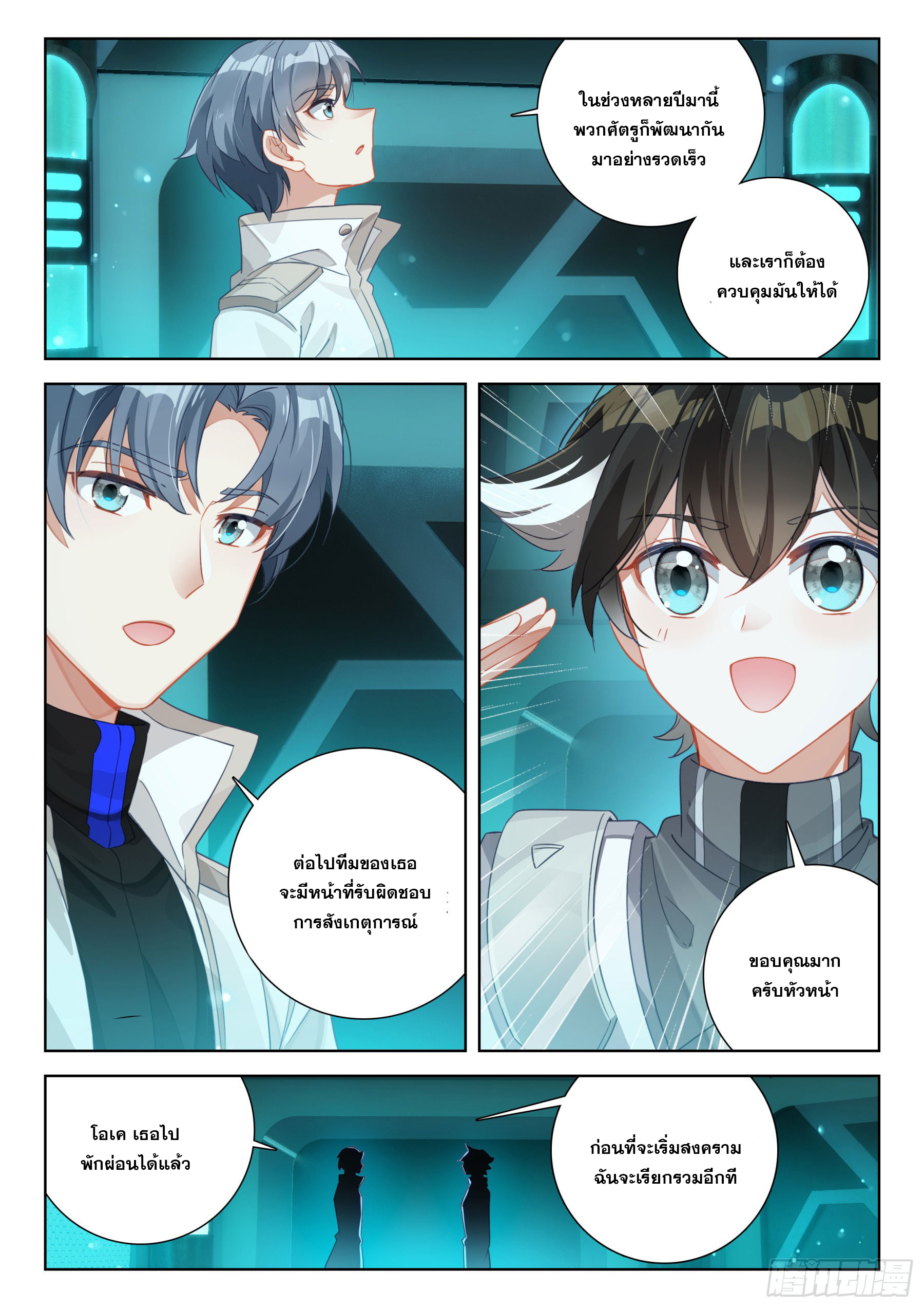 Soul Land IV – The Ultimate Combat มหาศึกการต่อสู้ ตอนที่ 293 หน้า 9