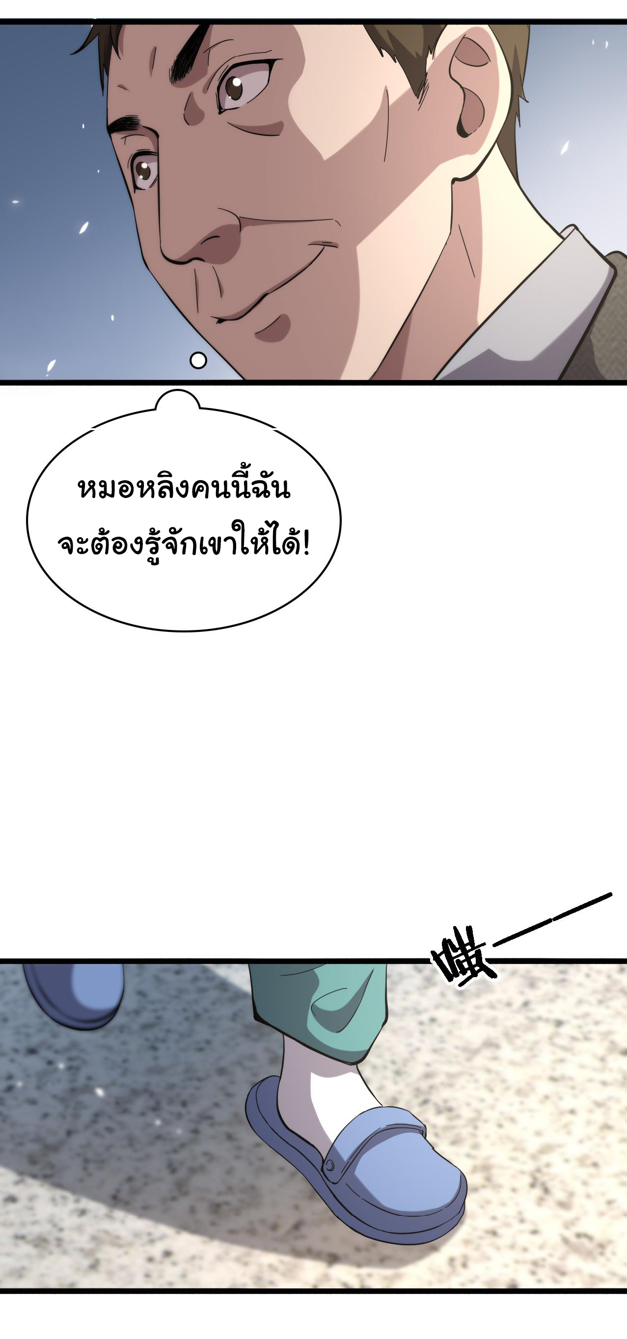สุดยอดระบบของหมอหลิงหรัน ตอนที่ 151 หน้า 26