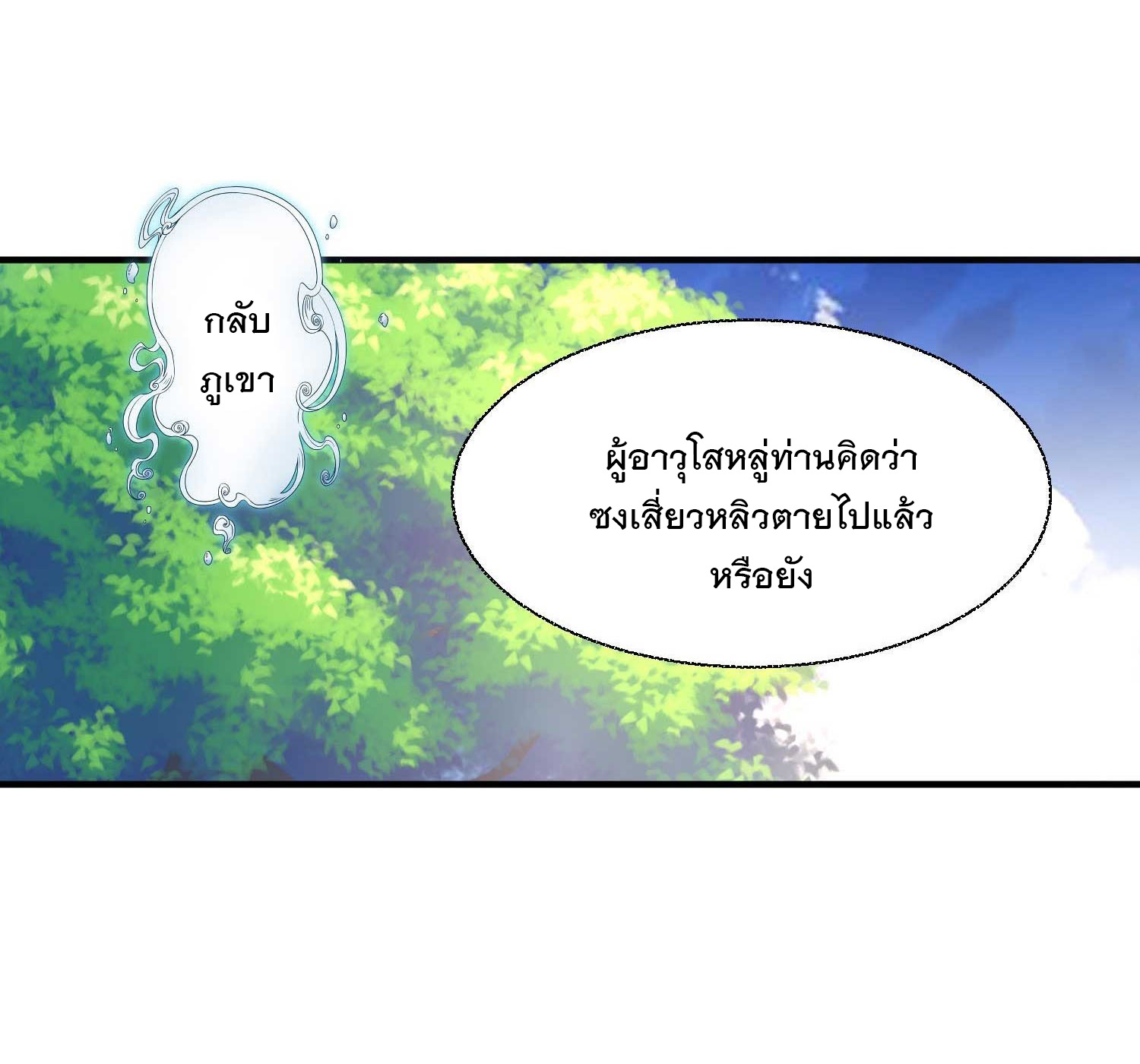 การต่อสู้ของเหล่าคนทรง ตอนที่ 15 หน้า 26