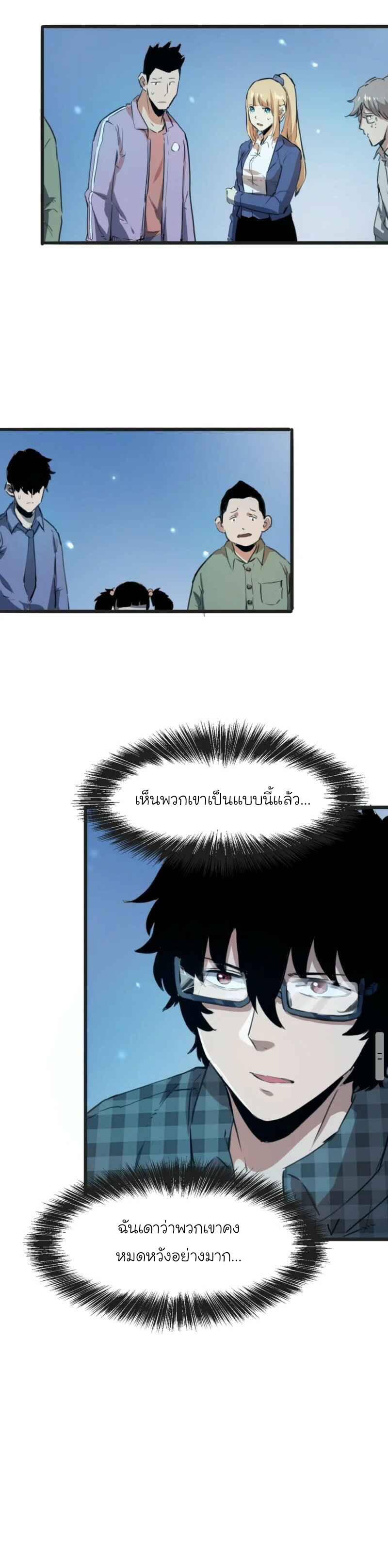 The King Of Bugs ตอนที่ 2 หน้า 18