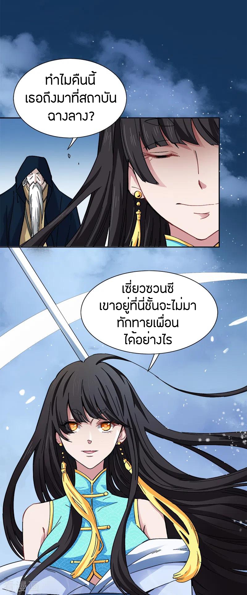 One Sword Reigns Supreme ตอนที่ 48 หน้า 16