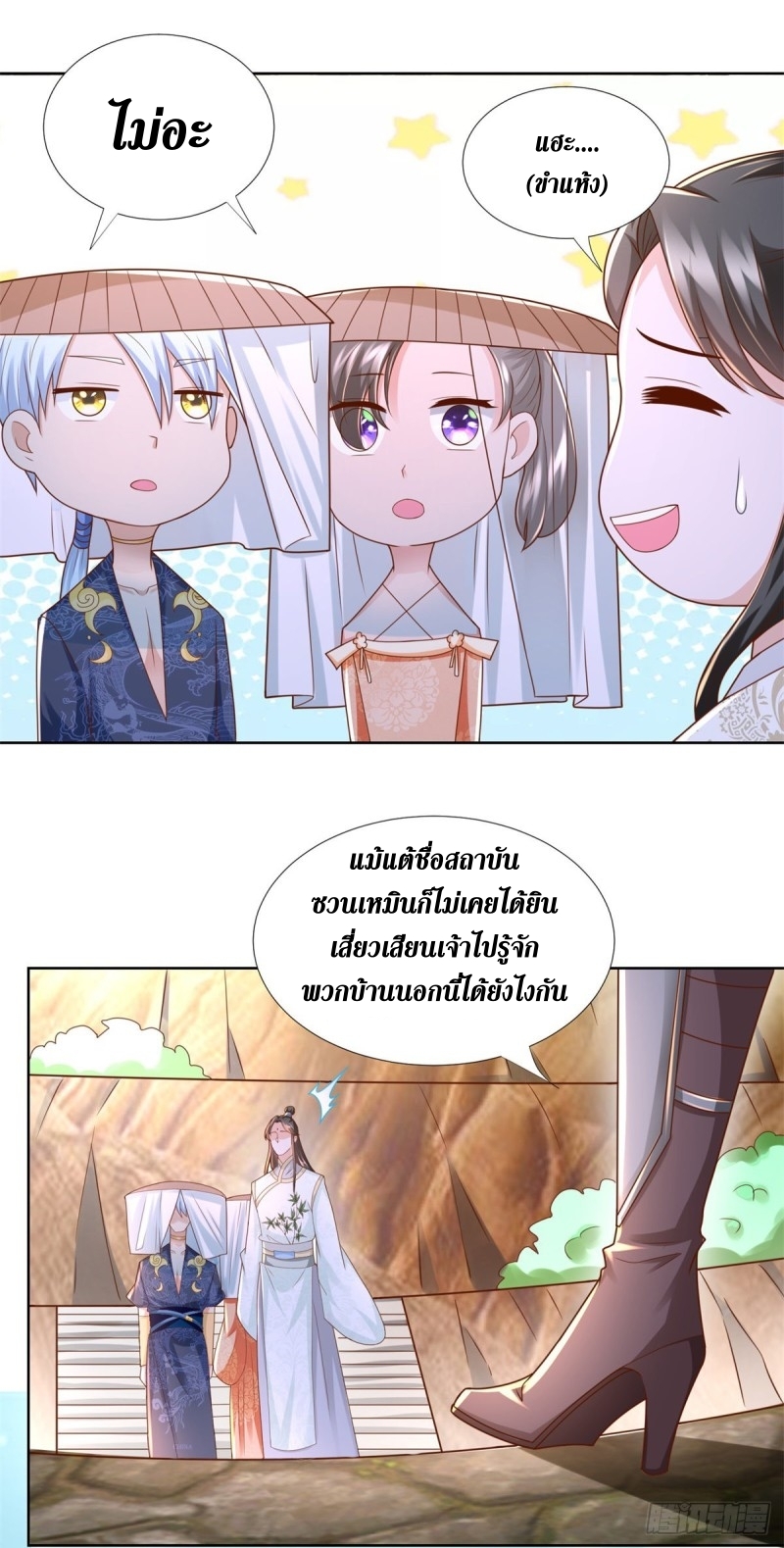 Zhi Zun Chong Sheng ตอนที่ 25 หน้า 9