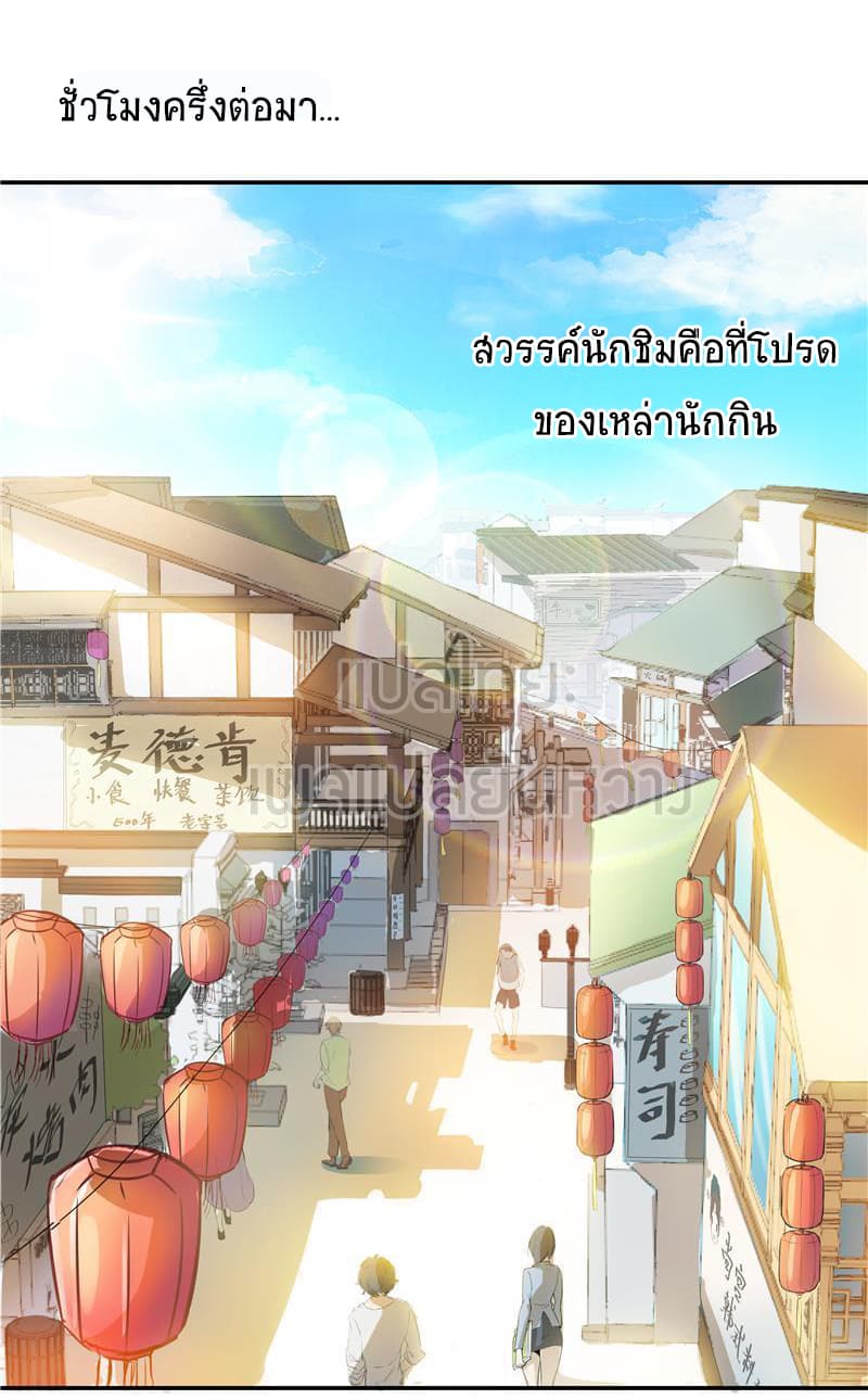 ปล่อยให้เทพเขาคุยกัน ตอนที่ 8 หน้า 23