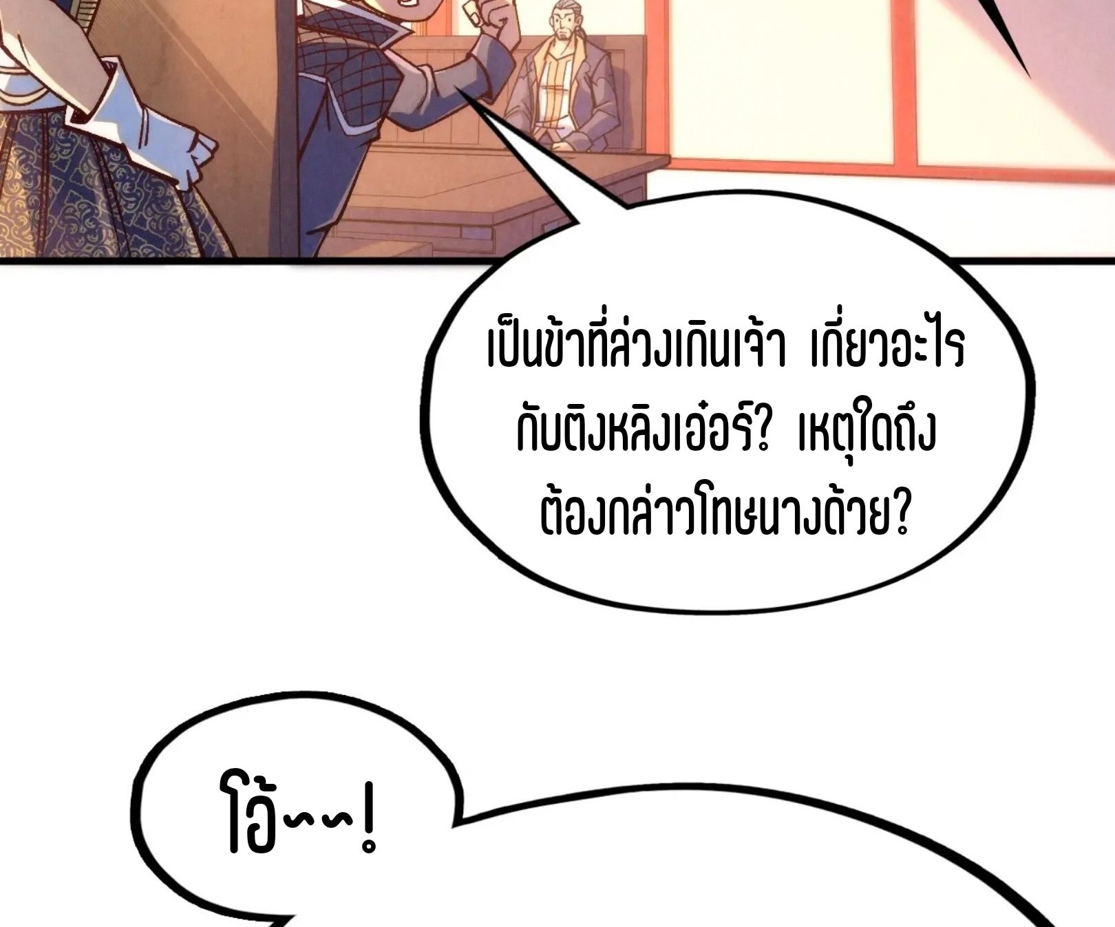 มหาเทพนิรันดร์กาล ตอนที่ 155 หน้า 63